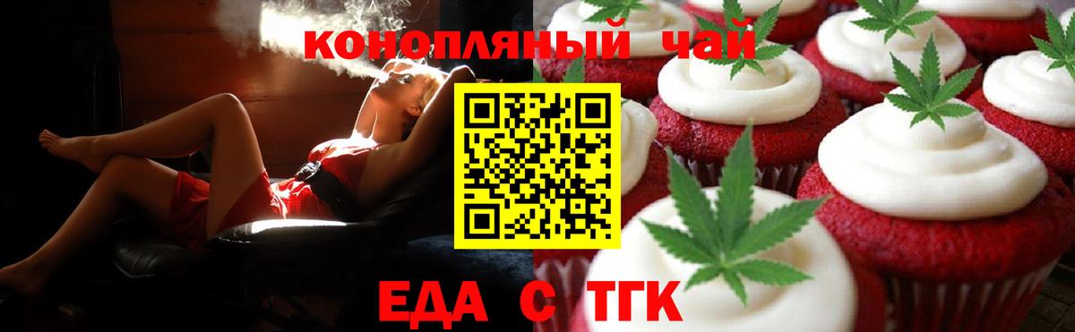 Михайловск  Еда ТГК конопля  Вход с VPN 
