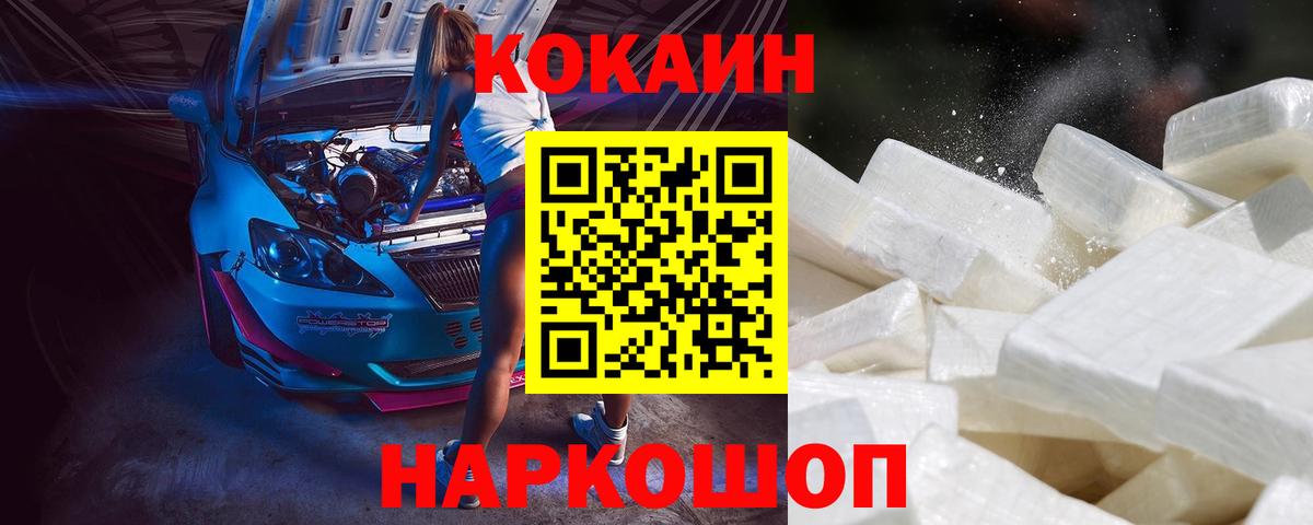 Михайловск  Кокаин FishScale  КОКАИН  COCAIN 98%  Вход с VPN 