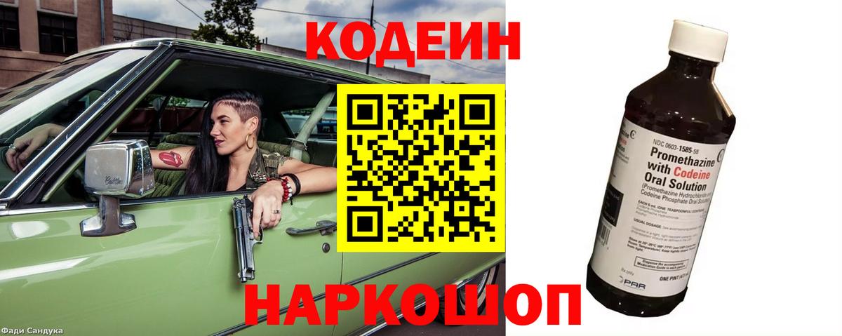 Кодеин напиток Lean (лин) Михайловск