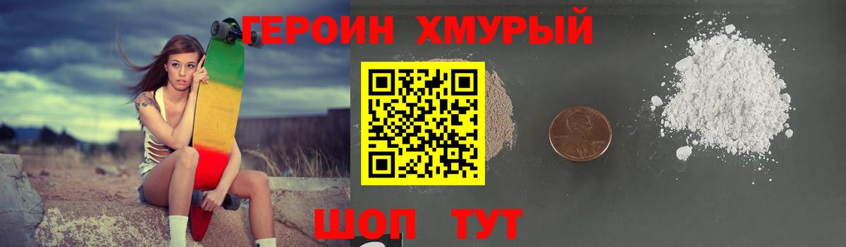 ГЕРОИН VHQ  Вход с VPN  Михайловск 
