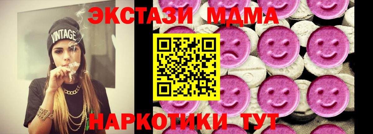 МДМА  МДМА Molly  Михайловск  Вход с VPN  MDMA Molly 
