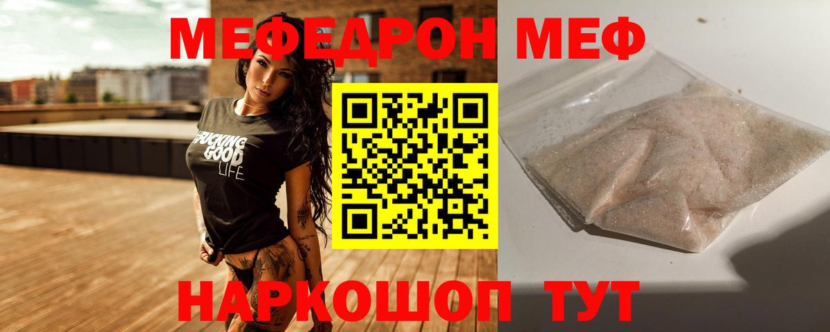 Меф мяу мяу кристаллы Михайловск