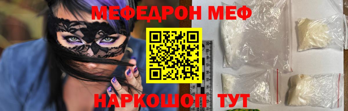 Михайловск  Мефедрон кристаллы  Вход с VPN  МЕФ мяу мяу 