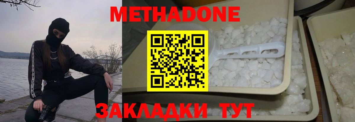 МЕТАДОН кристалл  Вход с VPN  Михайловск 