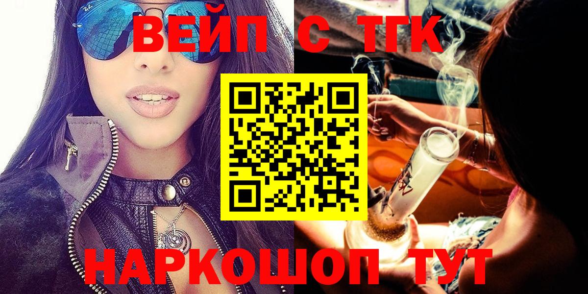 ТГК вейп с тгк Михайловск